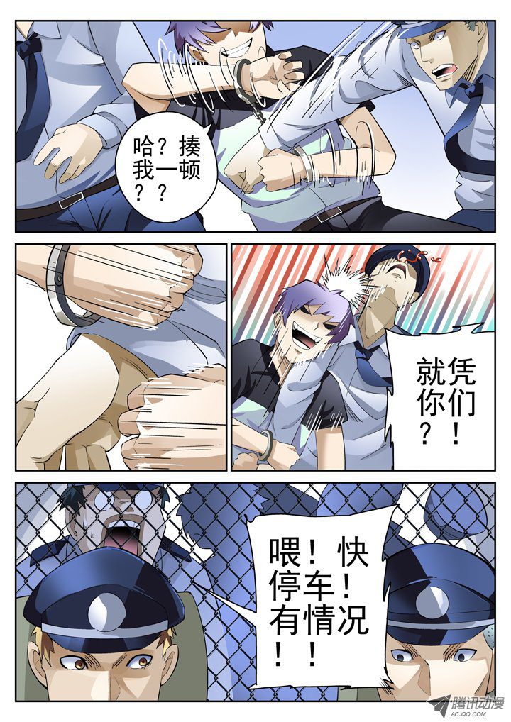 《正义的目光》漫画 036话