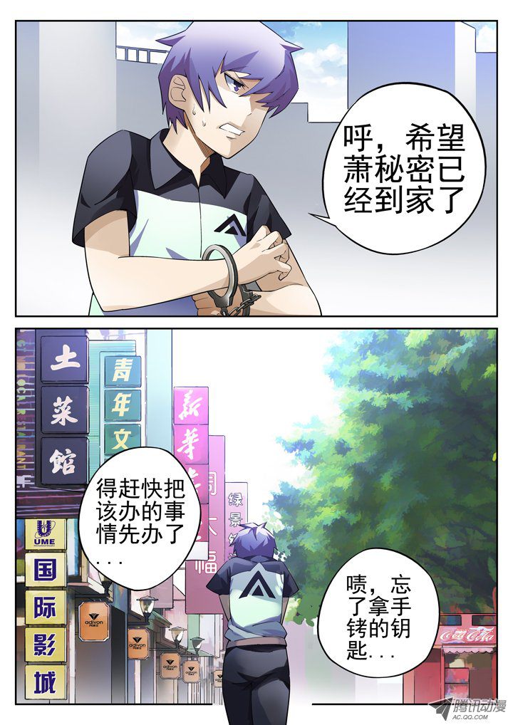 《正义的目光》漫画 036话