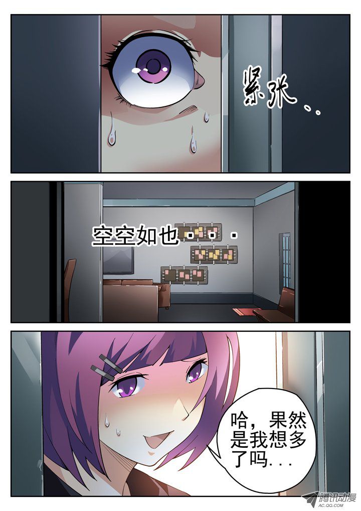 《正义的目光》漫画 036话