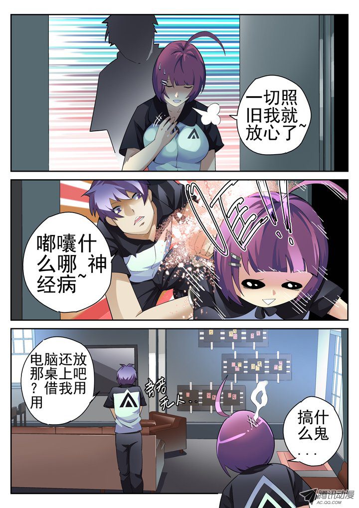 《正义的目光》漫画 036话