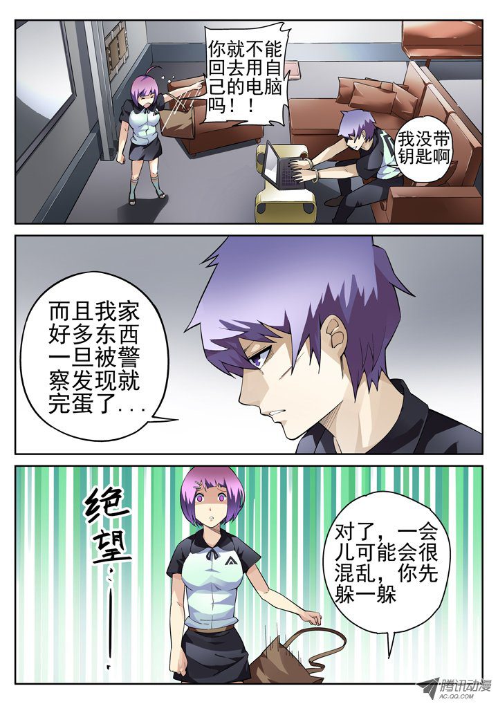 《正义的目光》漫画 036话