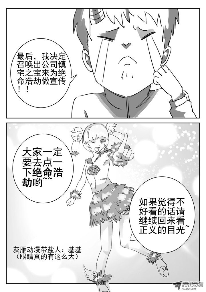 《正义的目光》漫画 036话