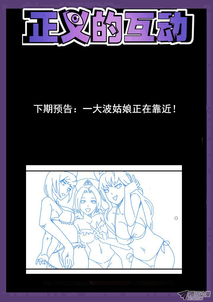 《正义的目光》漫画 036话