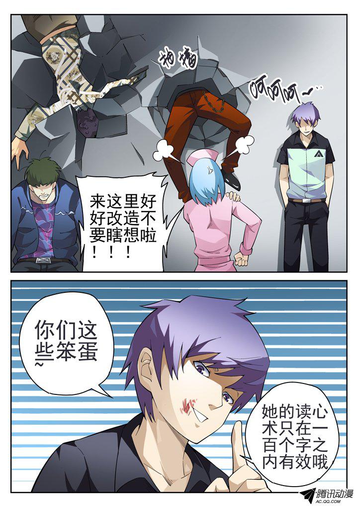 《正义的目光》漫画 039话