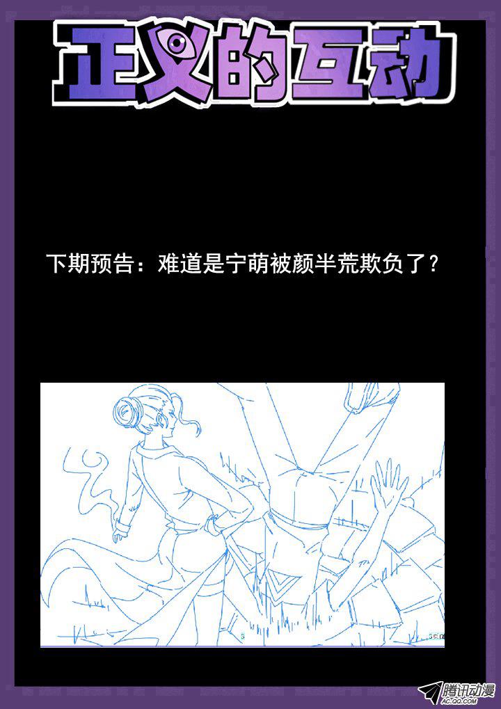 《正义的目光》漫画 039话