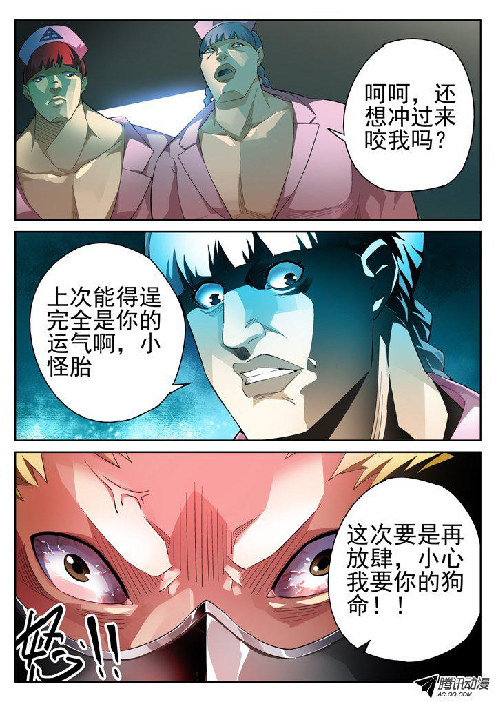 《正义的目光》漫画 042话