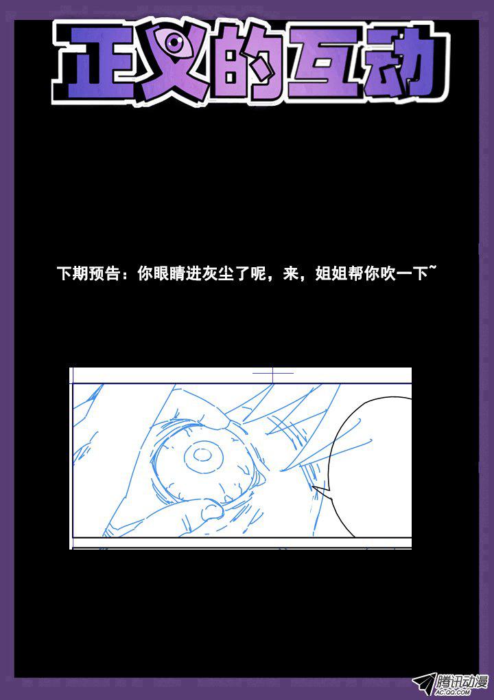 《正义的目光》漫画 042话