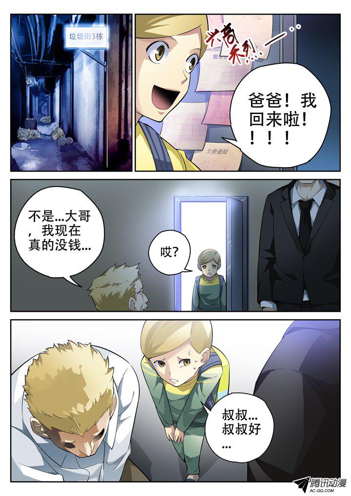 《正义的目光》漫画 045话