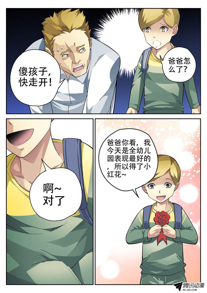 《正义的目光》漫画 045话