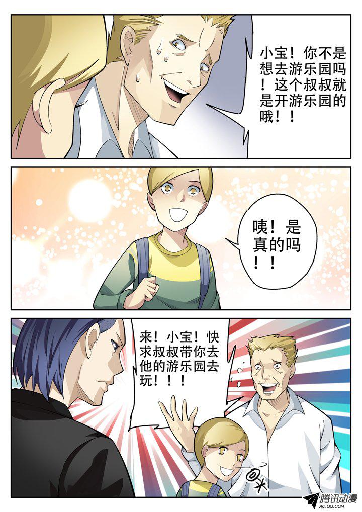 《正义的目光》漫画 045话