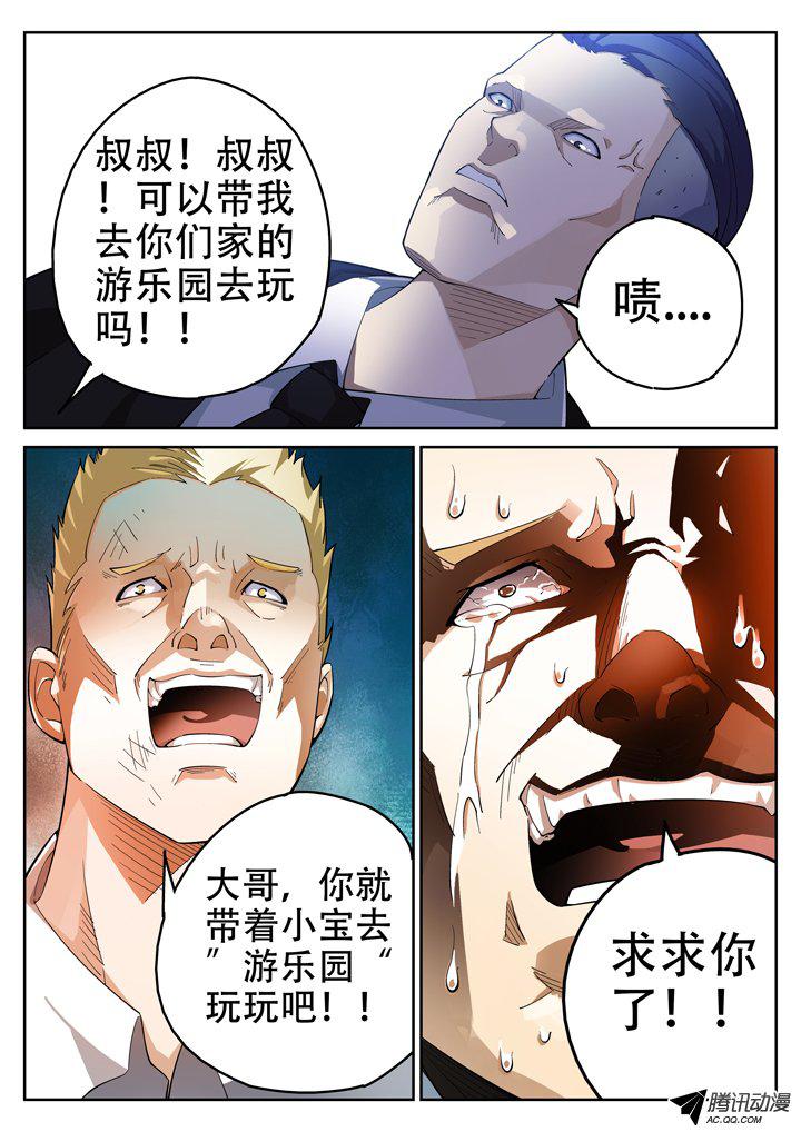 《正义的目光》漫画 045话