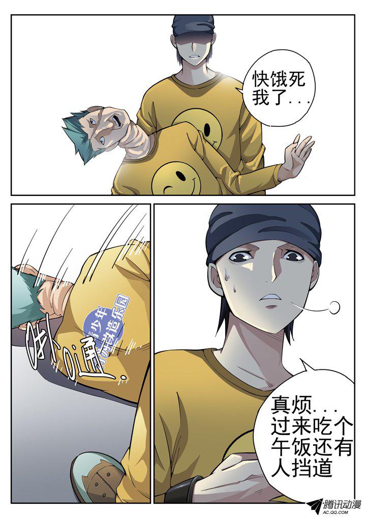 《正义的目光》漫画 050话