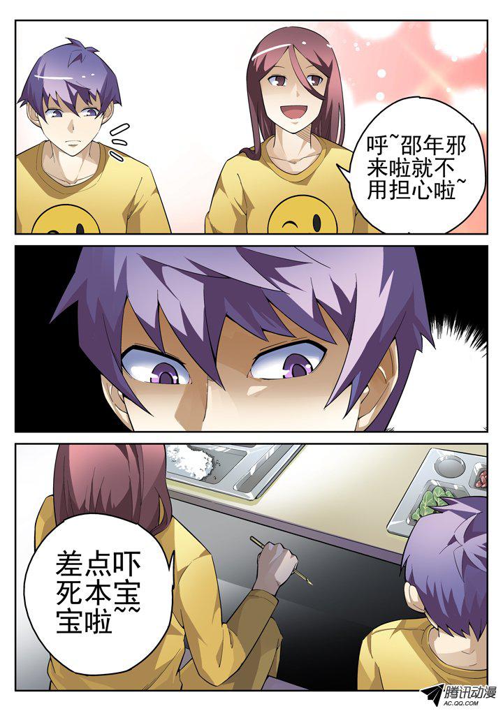 《正义的目光》漫画 050话