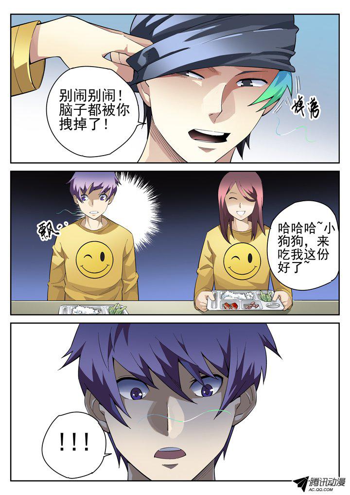 《正义的目光》漫画 050话