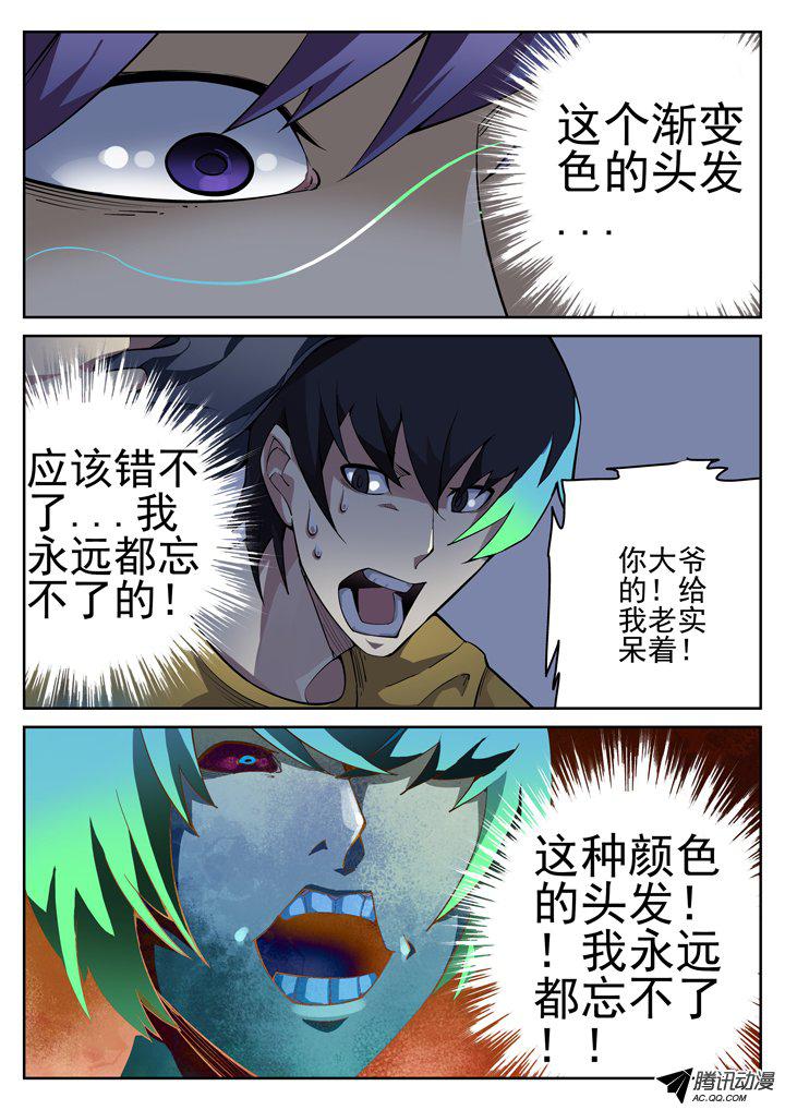 《正义的目光》漫画 050话