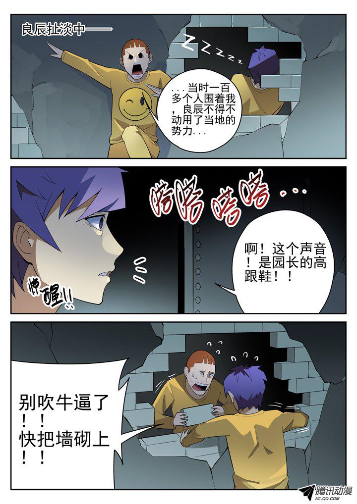 《正义的目光》漫画 054话