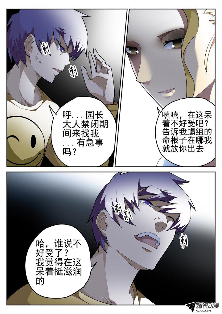 《正义的目光》漫画 054话