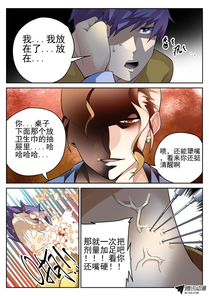 《正义的目光》漫画 054话