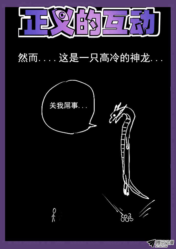 《正义的目光》漫画 054话