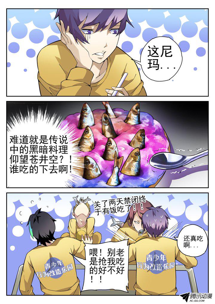 《正义的目光》漫画 057话