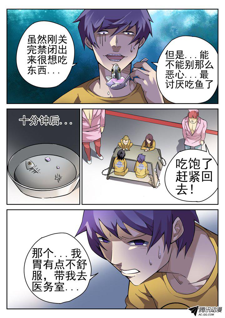 《正义的目光》漫画 057话