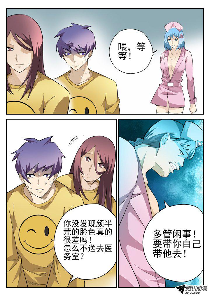 《正义的目光》漫画 057话