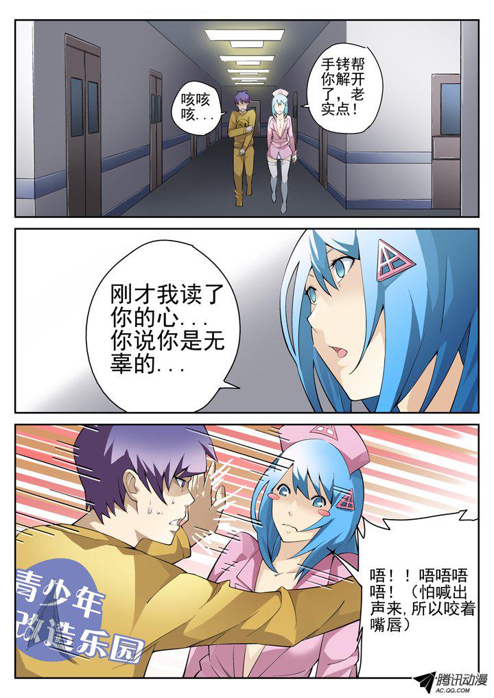 《正义的目光》漫画 057话