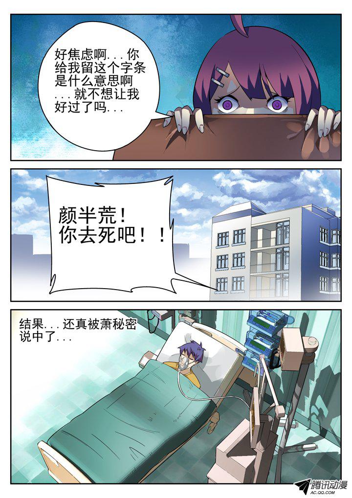 《正义的目光》漫画 058话