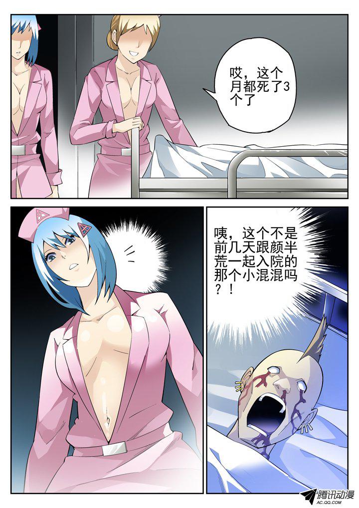 《正义的目光》漫画 058话