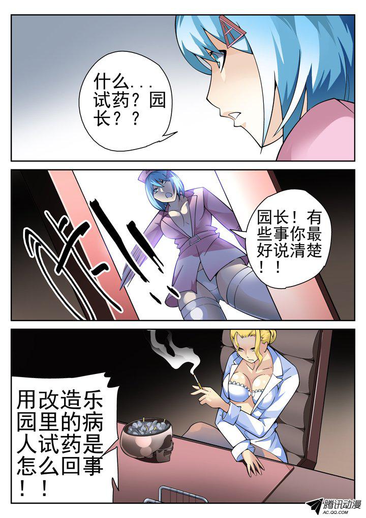 《正义的目光》漫画 058话