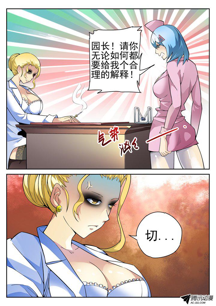 《正义的目光》漫画 059话