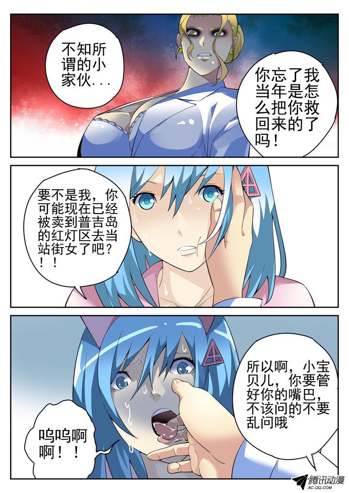 《正义的目光》漫画 059话