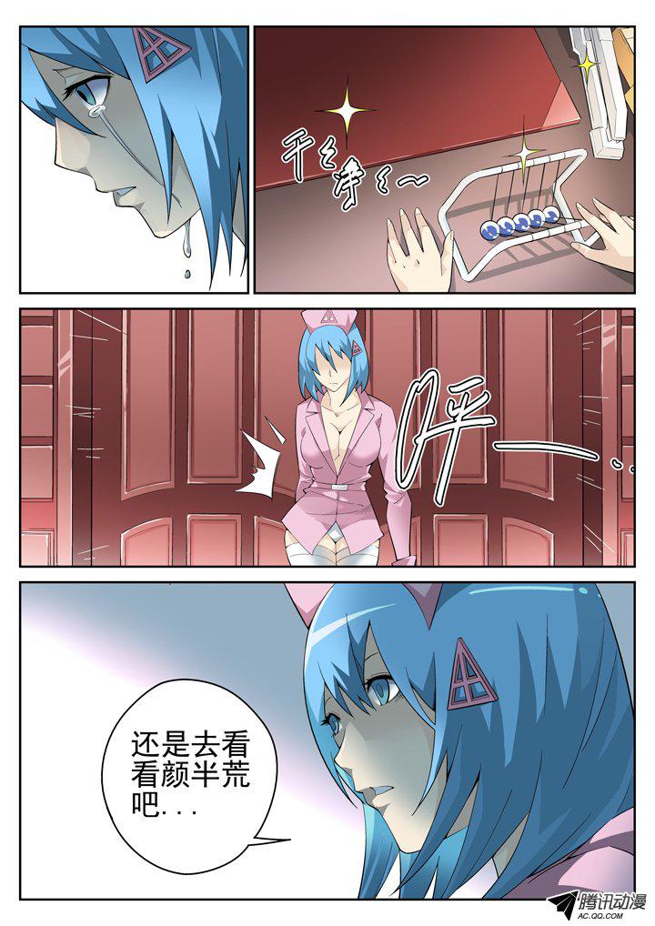 《正义的目光》漫画 059话