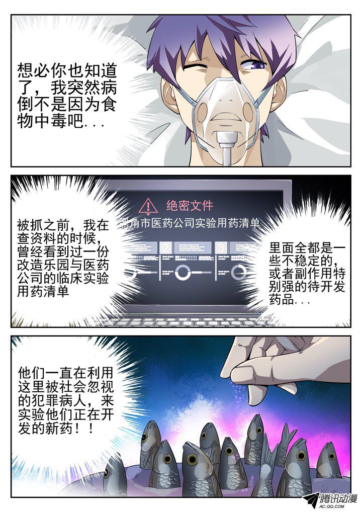 《正义的目光》漫画 059话