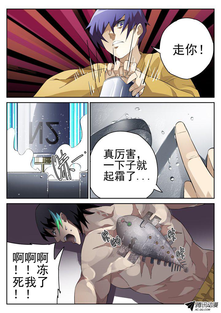 《正义的目光》漫画 066话