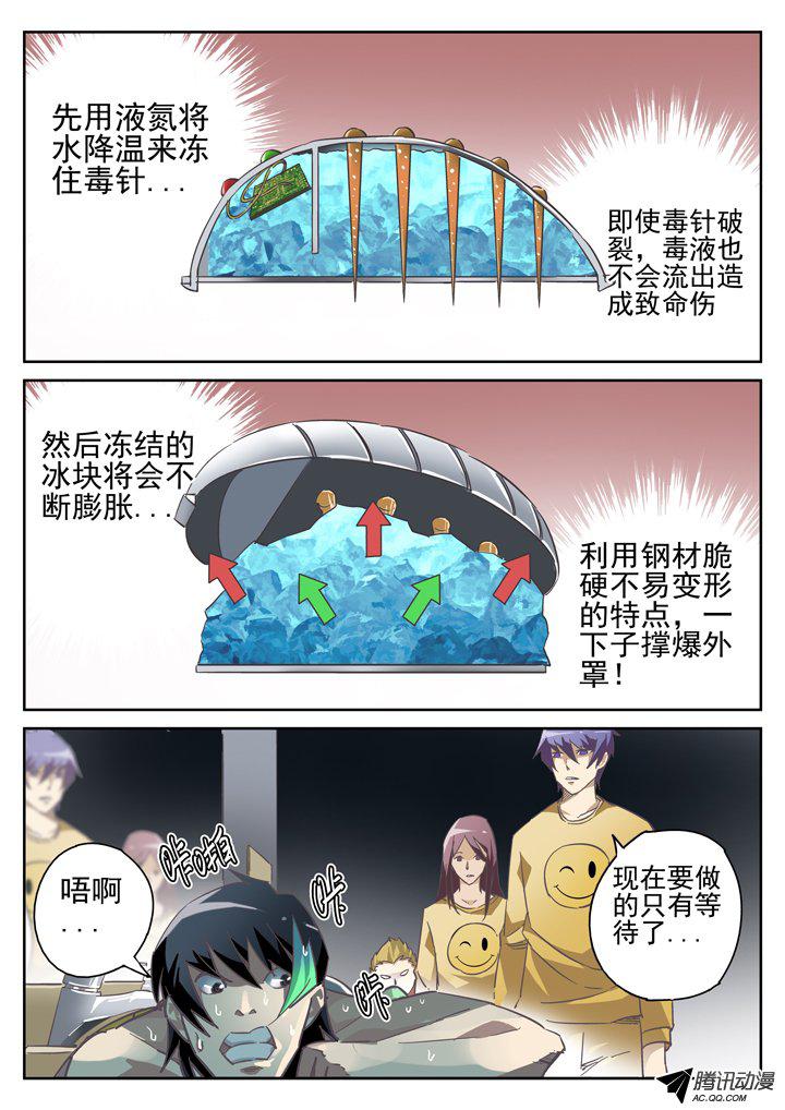 《正义的目光》漫画 066话