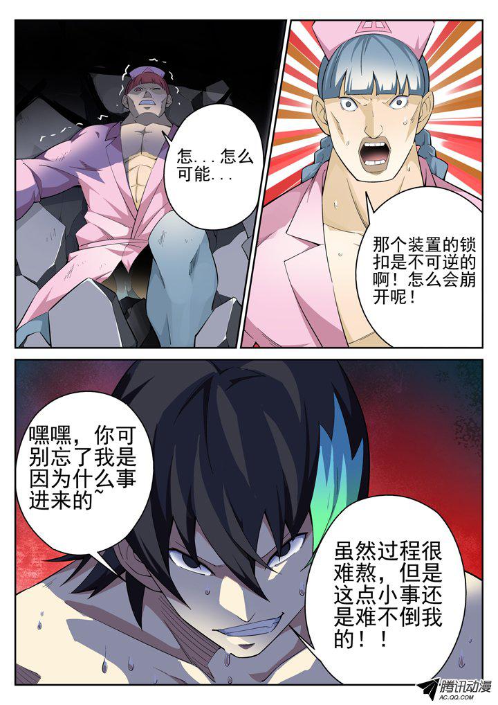 《正义的目光》漫画 071话