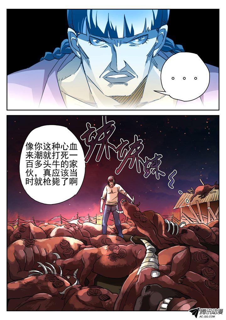 《正义的目光》漫画 071话