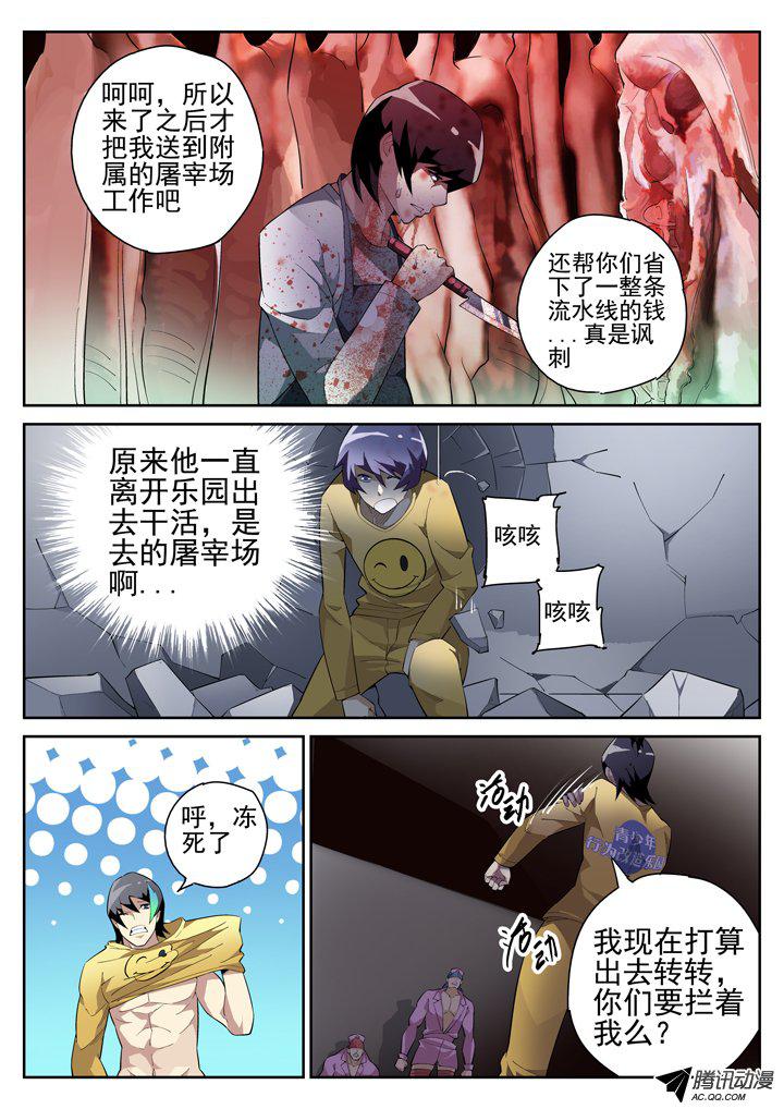 《正义的目光》漫画 071话