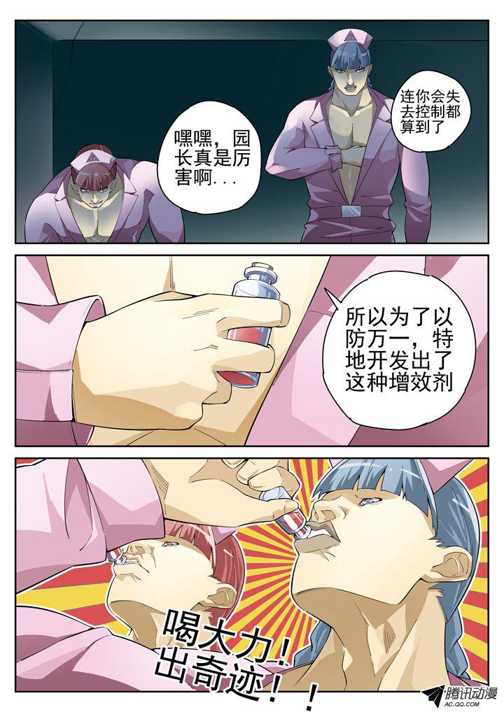 《正义的目光》漫画 071话