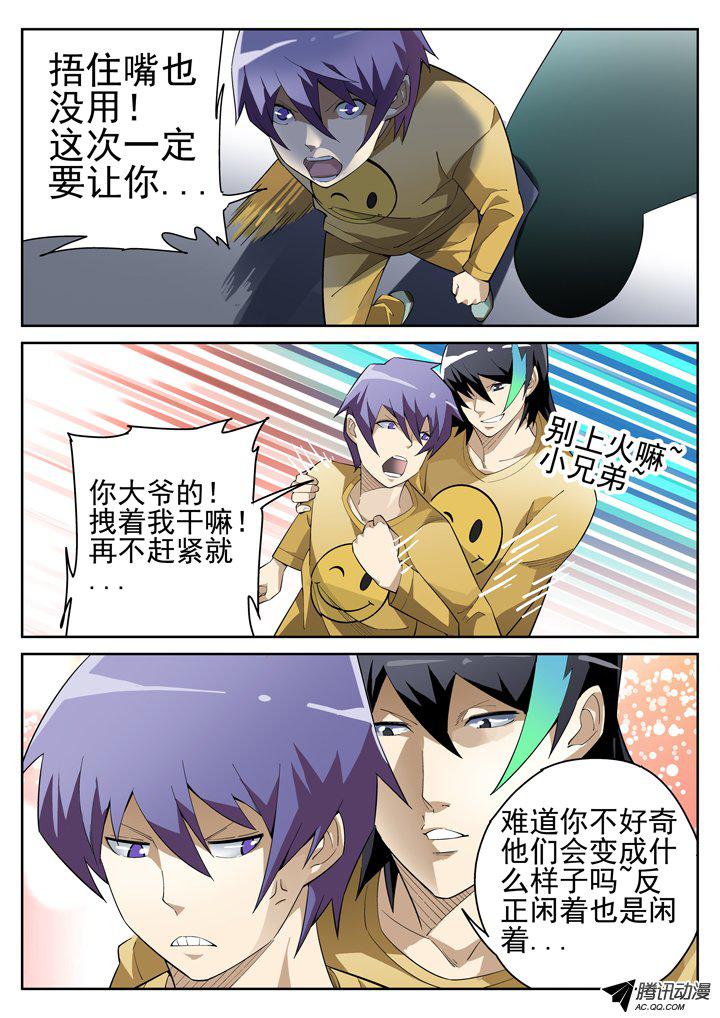 《正义的目光》漫画 071话