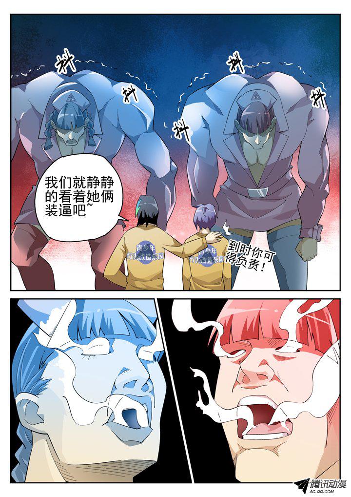 《正义的目光》漫画 071话