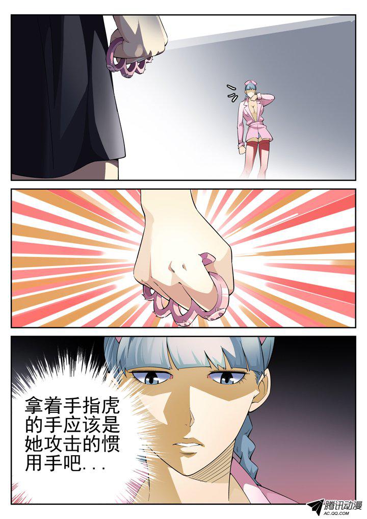 《正义的目光》漫画 074话