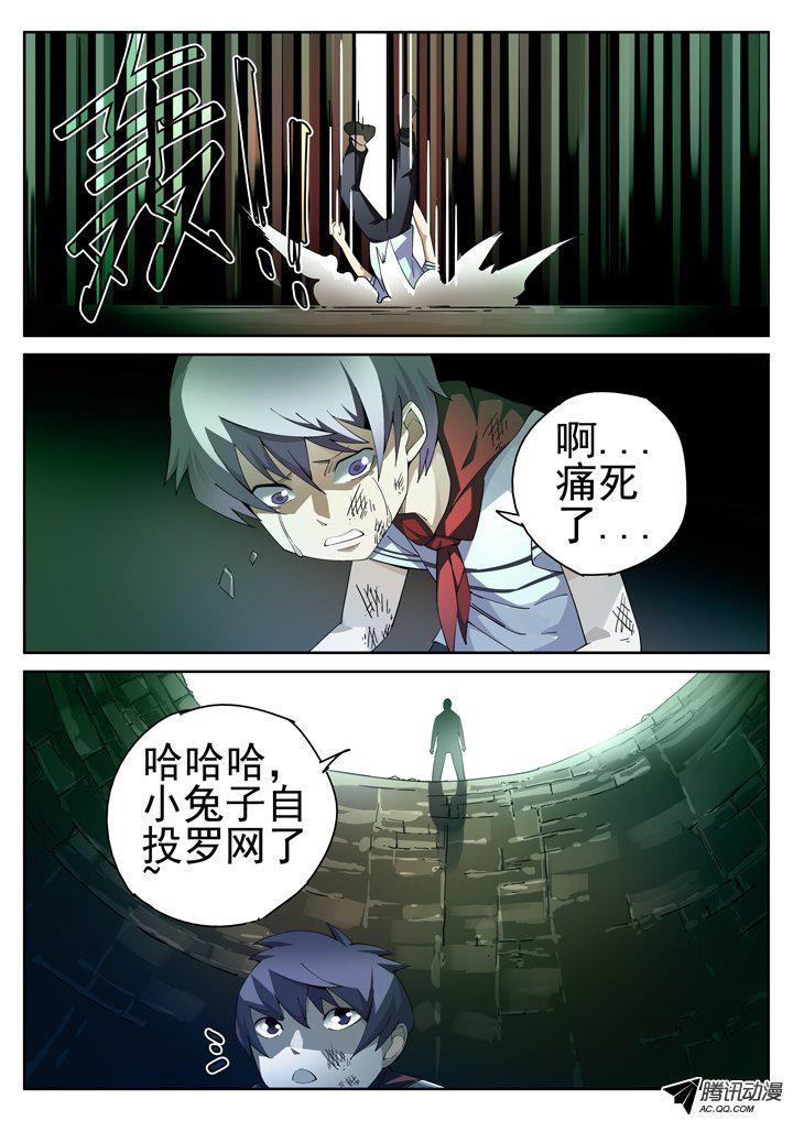 《正义的目光》漫画 081话