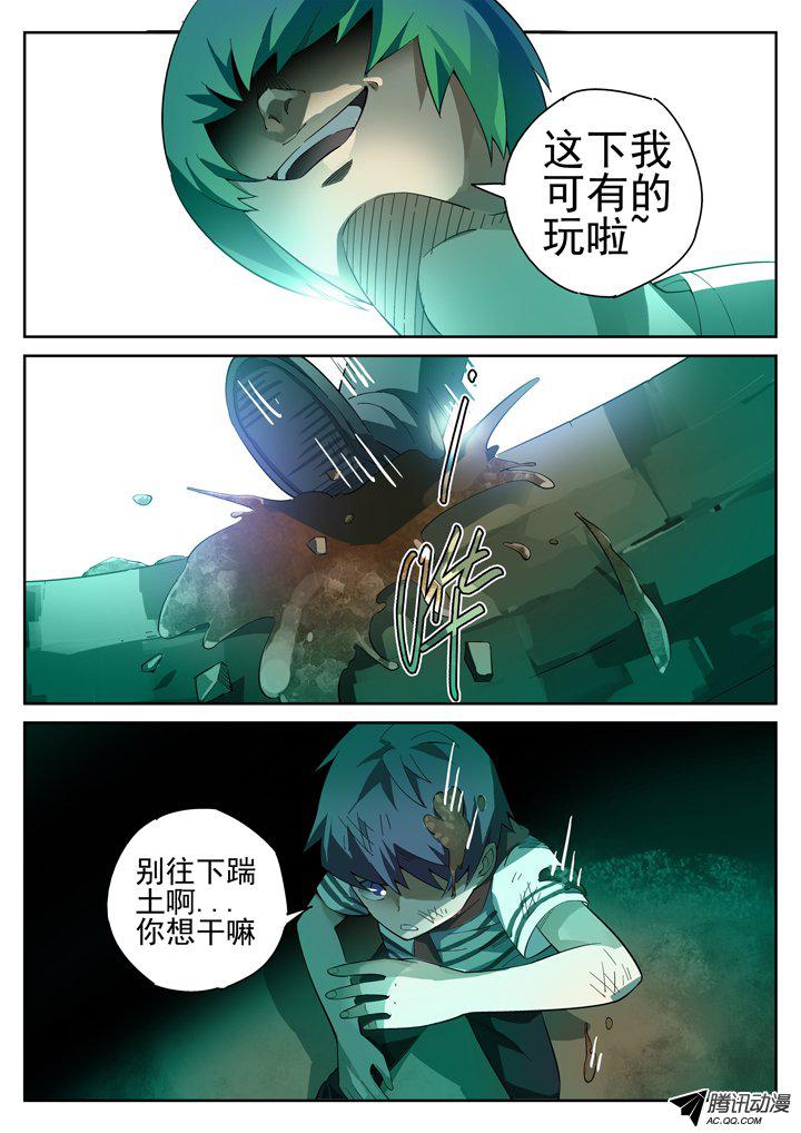 《正义的目光》漫画 081话