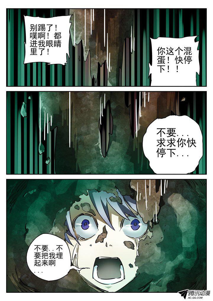 《正义的目光》漫画 081话