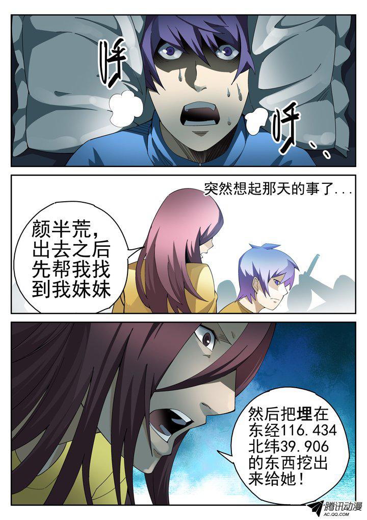 《正义的目光》漫画 081话