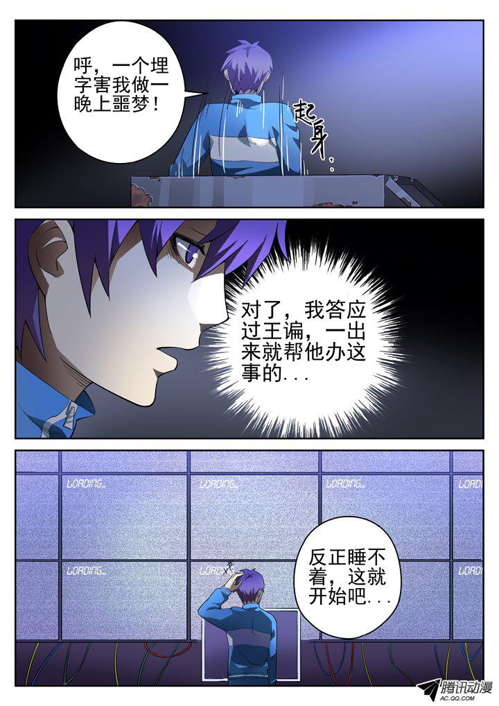 《正义的目光》漫画 081话