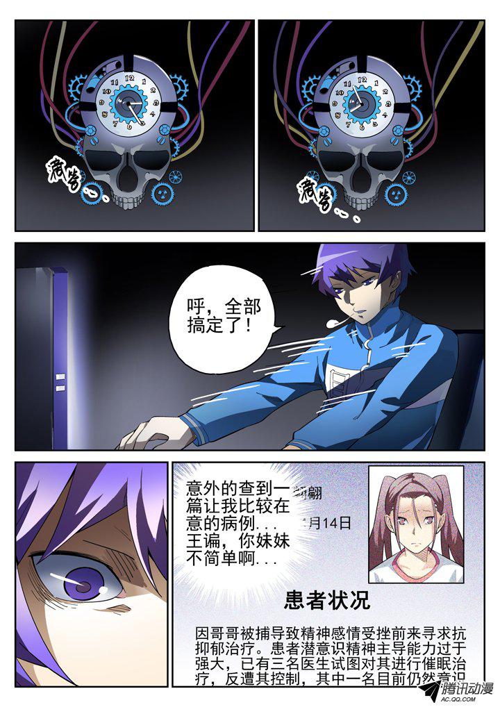 《正义的目光》漫画 081话