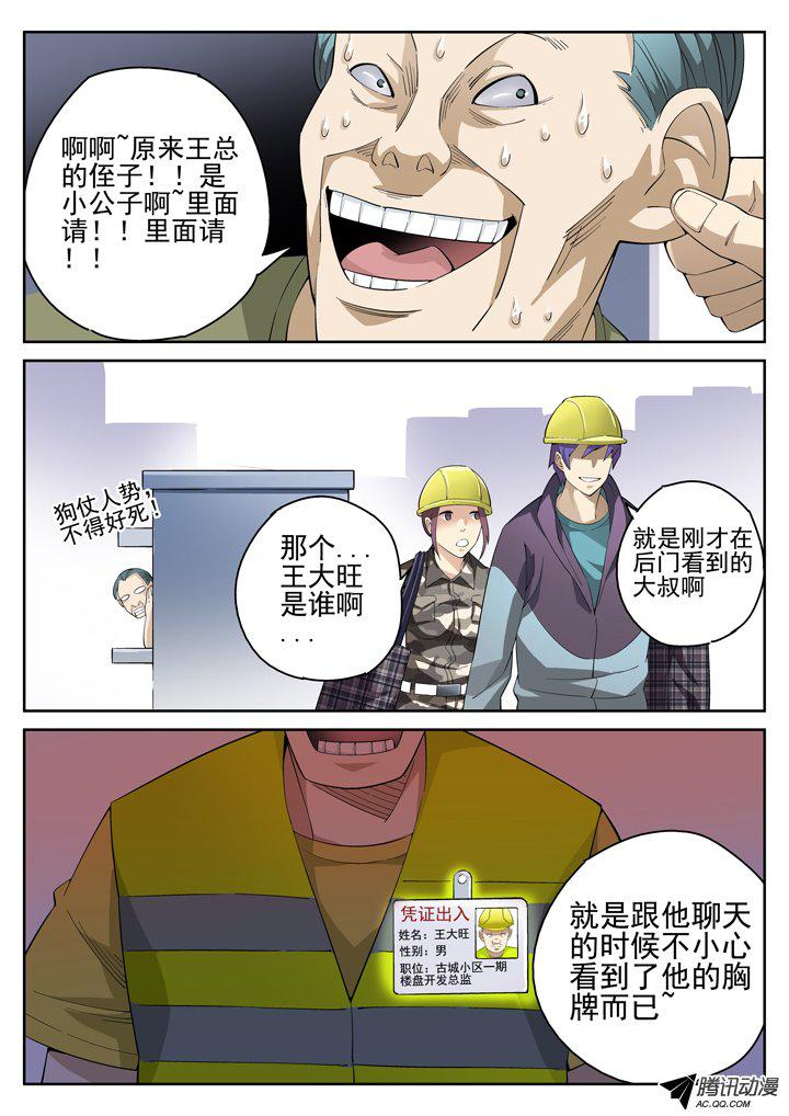 《正义的目光》漫画 086话